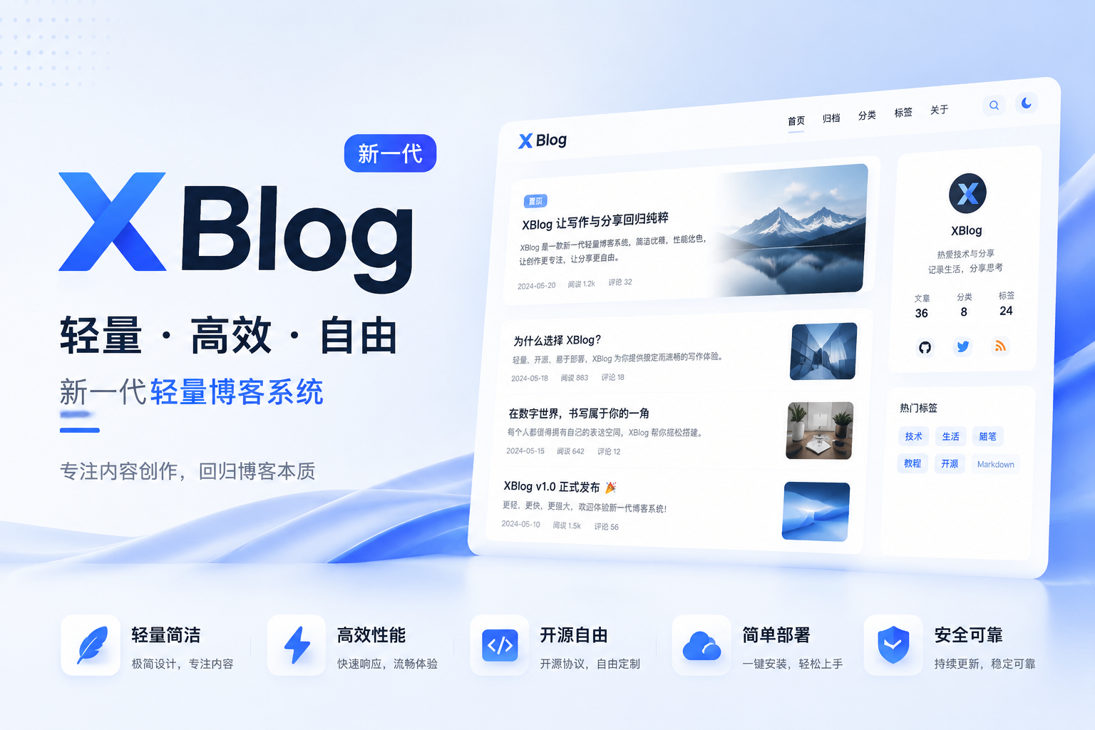 新一代轻量博客系统-XBlog-曦芒づBlog