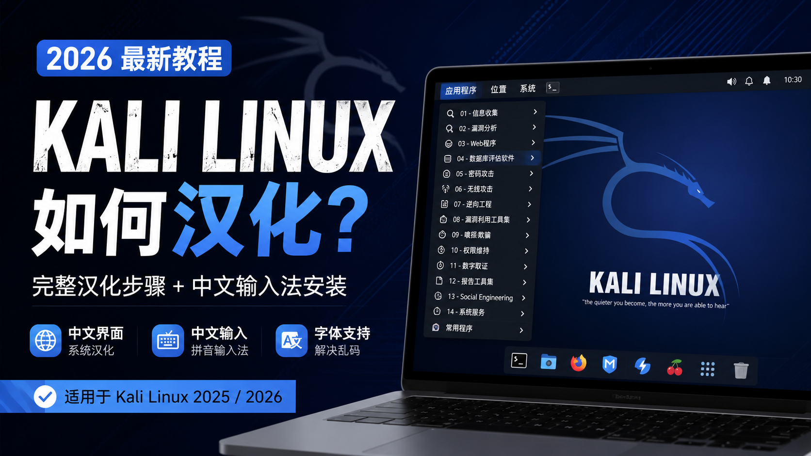 Kali Linux 如何汉化？2026 最新完整教程（附中文输入法安装）-曦芒づBlog